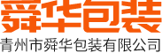 青州市舜华包装有限公司logo